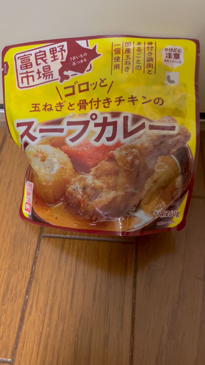 ごろっとチキンのスープカレー Amazon.co.jp: 富良野市場 ゴロっと玉ねぎと骨付きチキンの