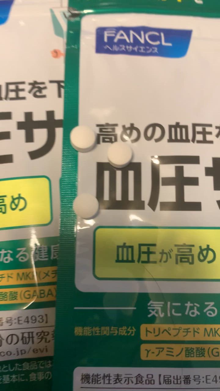 FANCL 血圧サポート 90日分 機能性表示食品 高め 血圧 下げる 
