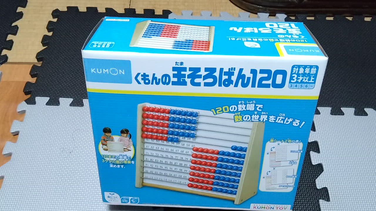 くもん出版 玉そろばん 120 (知育玩具) 価格比較 - 価格.com