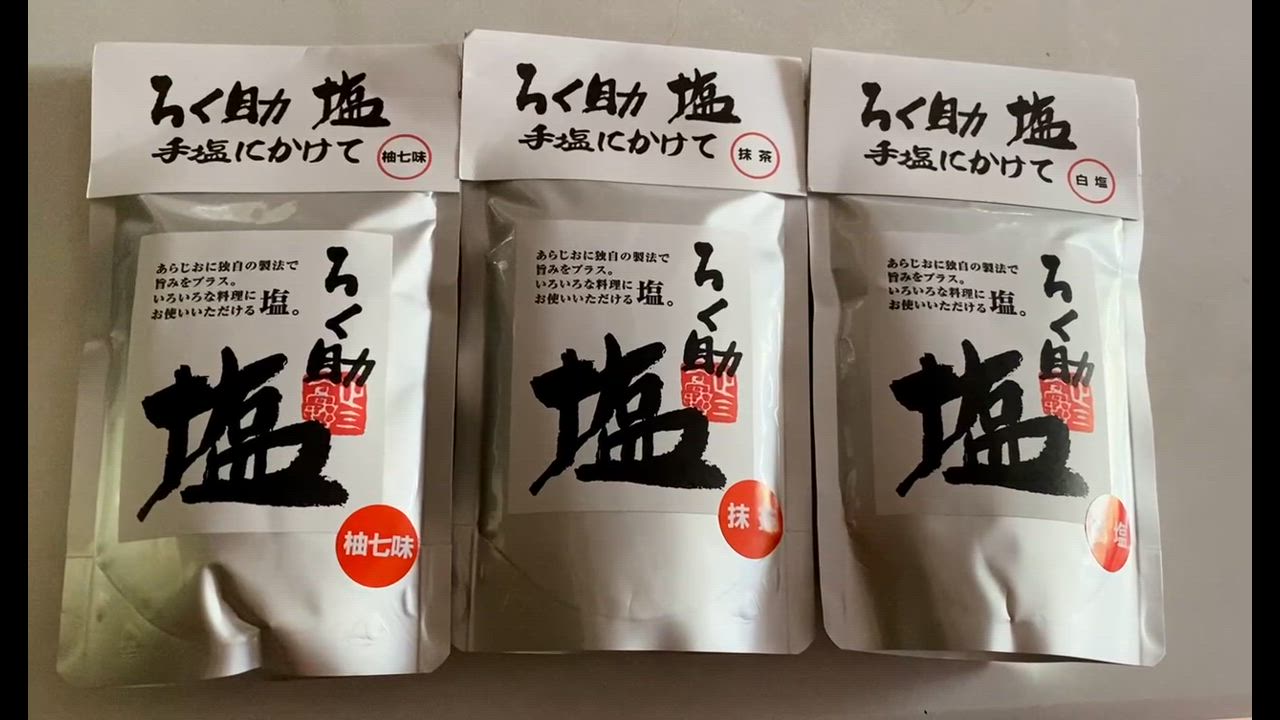 楽天市場】＼クーポンで最大7%OFF／ろく助 塩 6種類から選べる3