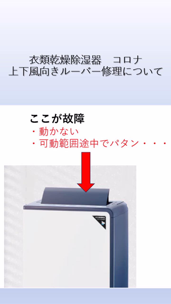 ☆在庫有 コロナ 純正 衣類乾燥除湿機 CD-H1821 CD-H1814 CD