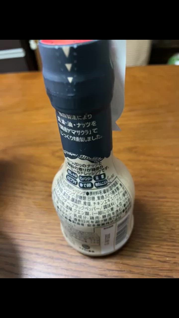 安本産業「くんせいナッツドレッシング」  210ml × 12個→1箱 安本産業 くんせいナッツドレッシング 210ml – 成城石井.com