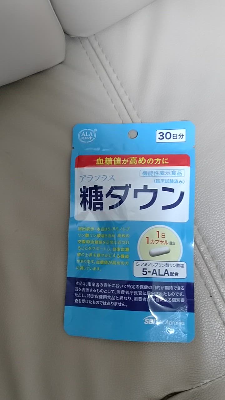 ☆アラプラス　糖ダウン 30日分×3箱セット　送料無料☆ ◇【機能性表示食品】アラプラス 糖ダウン 30カプセル : サン