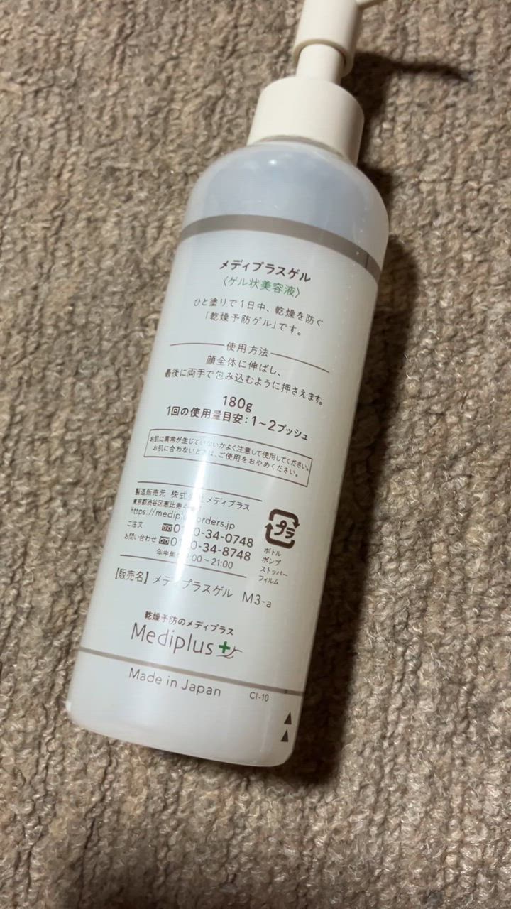 楽天市場】【公式】メディプラス オールインワンジェル 180g (約