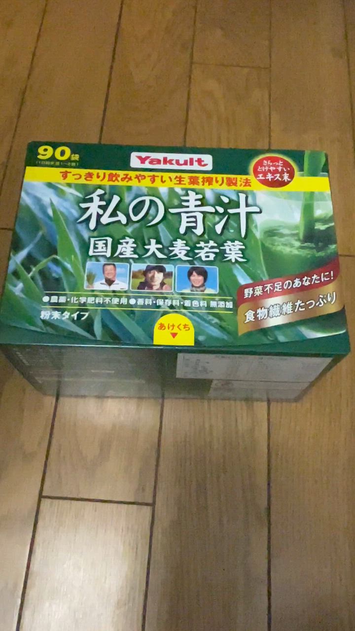 Yakult - 私の青汁 90袋入×3箱セット 私の青汁 ( 90袋入×3箱セット )/ 元気な畑 : 爽快ドラッグ
