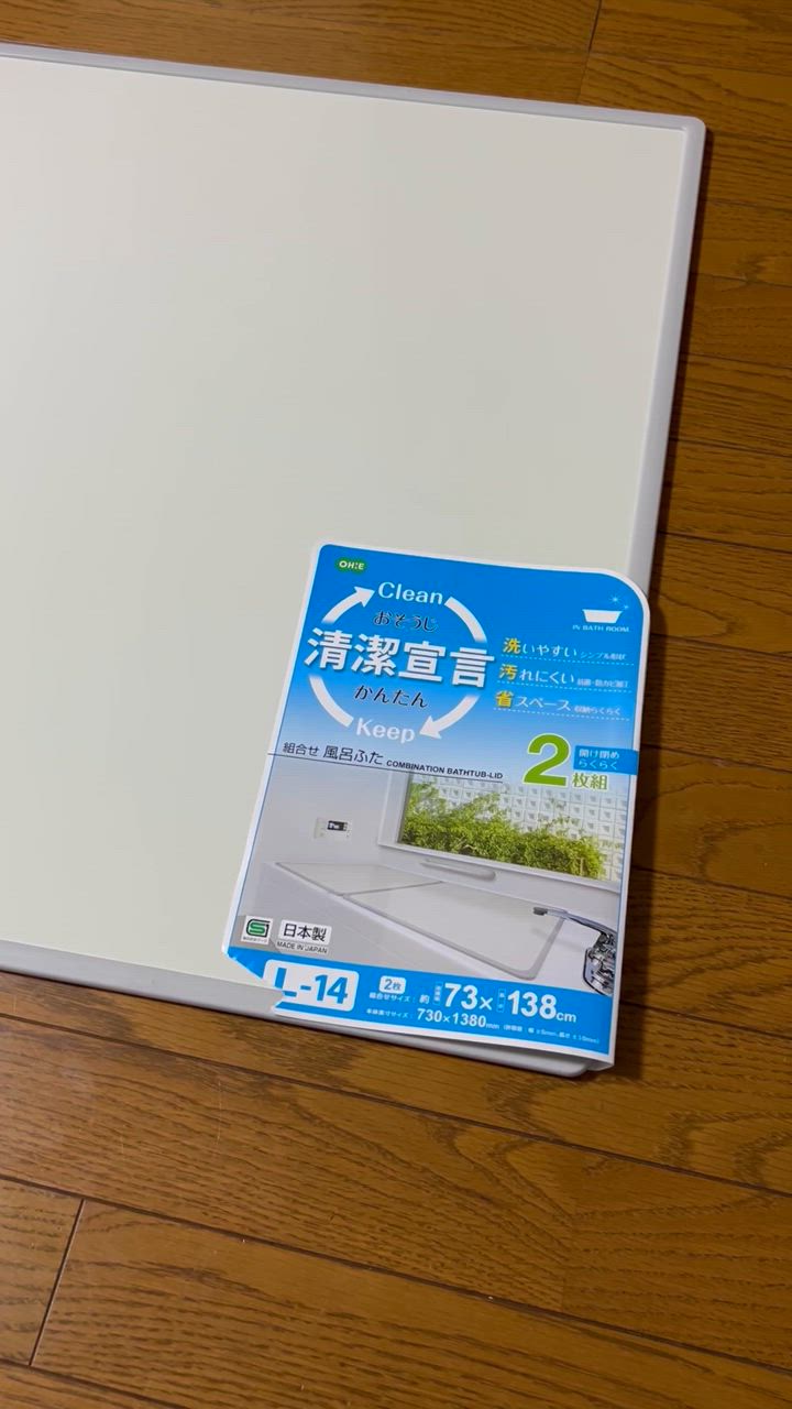 風呂ふた　2枚組　日本製　73cm×158cm オーエ オーエ 特典付き 風呂ふた 組み合わせ 75×140cm 用 L14 2枚組