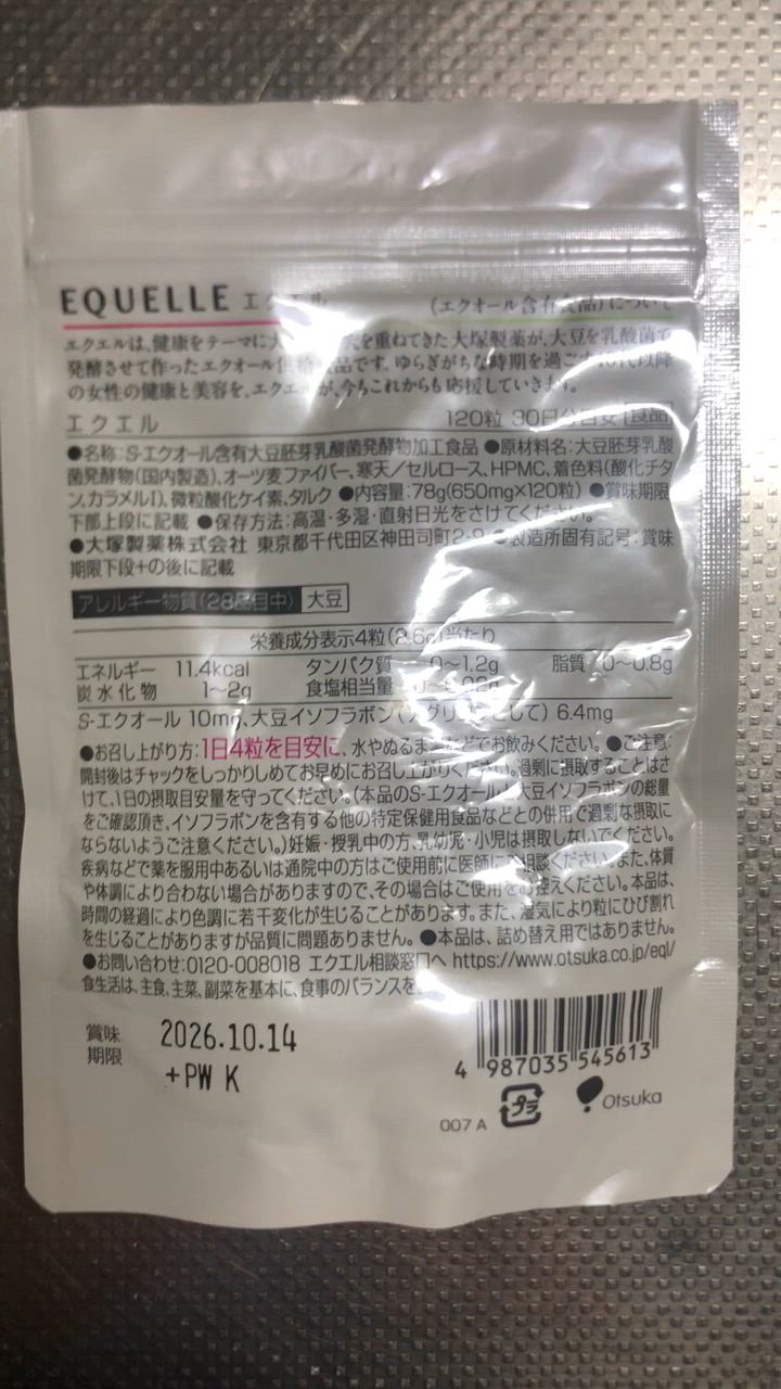 楽天市場】エクエル パウチ 120粒 × 2袋 大塚製薬 4粒で