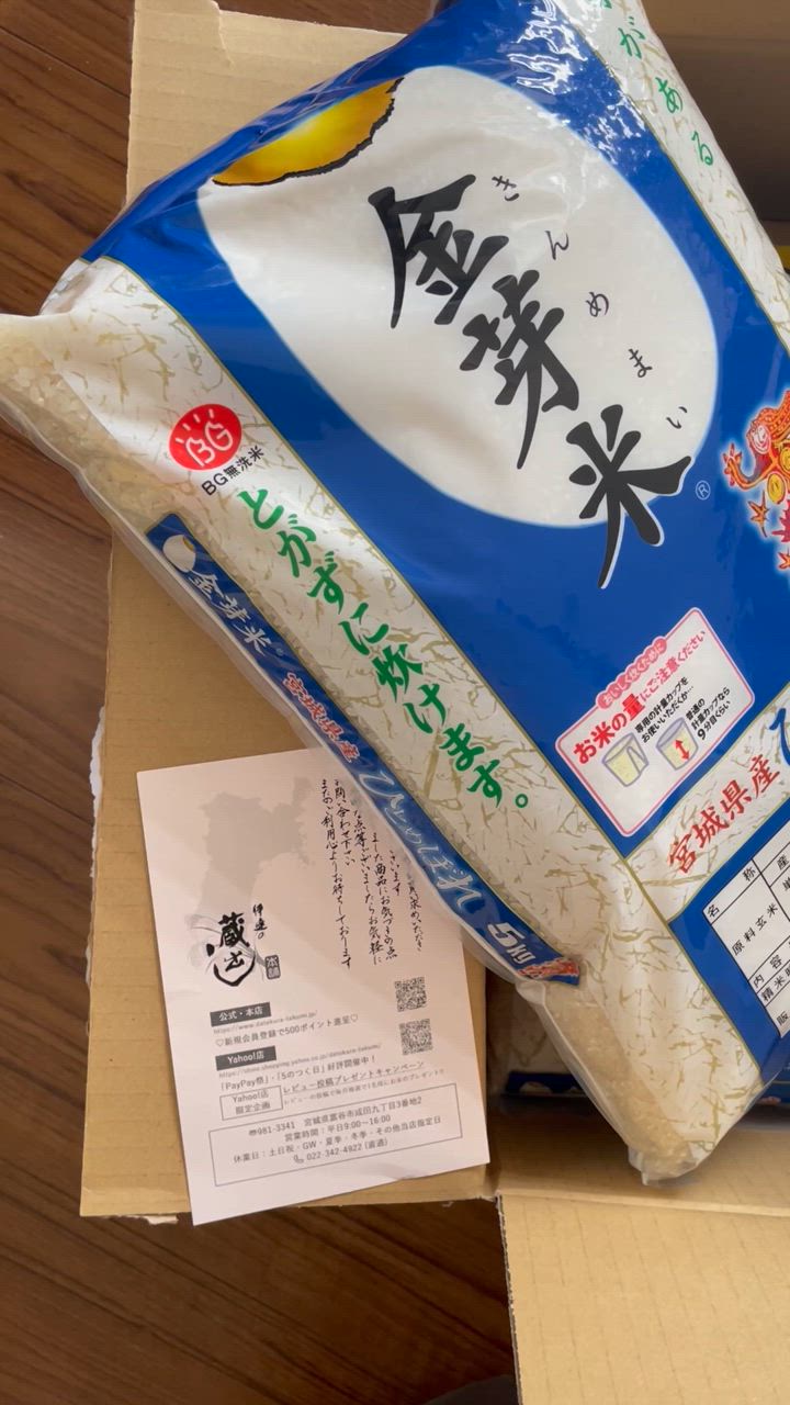 金芽米 岩手県産ひとめぼれ - 人も自然もすこやかに 『東洋
