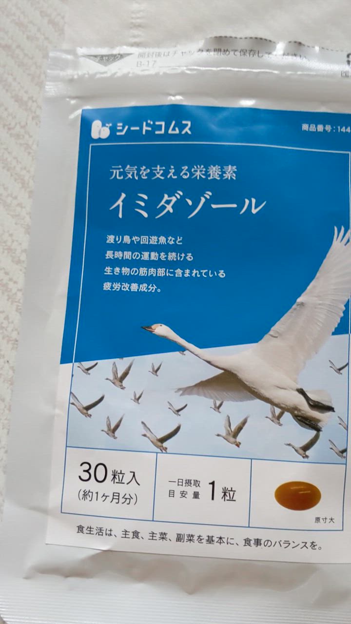 seedcoms イミダゾール ジペプチド 約1ヵ月分 サプリ