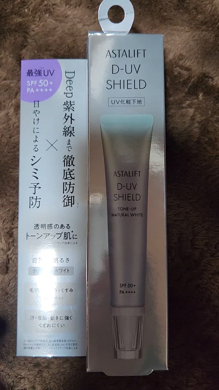 ASTALIFT アスタリフト D-UVシールド トーンアップ (ナチュラル