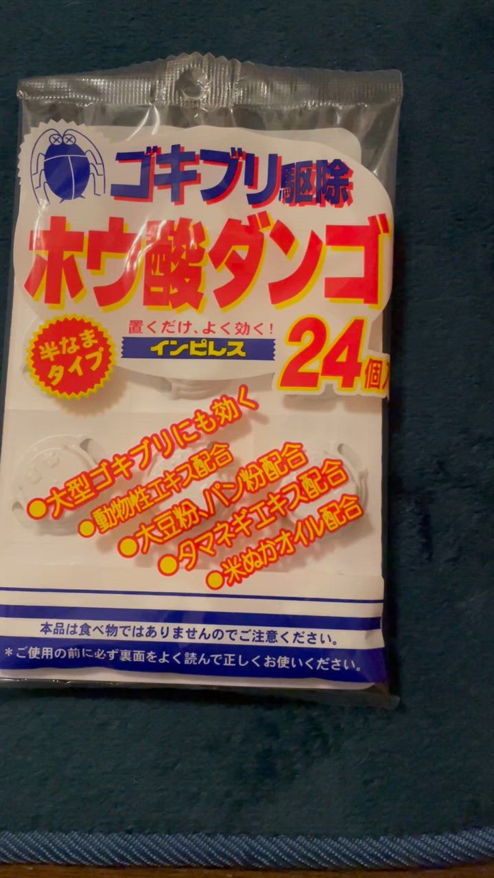 オカモト インピレス ホウ酸ダンゴ 24粒 防除用医薬部外品 ホウ