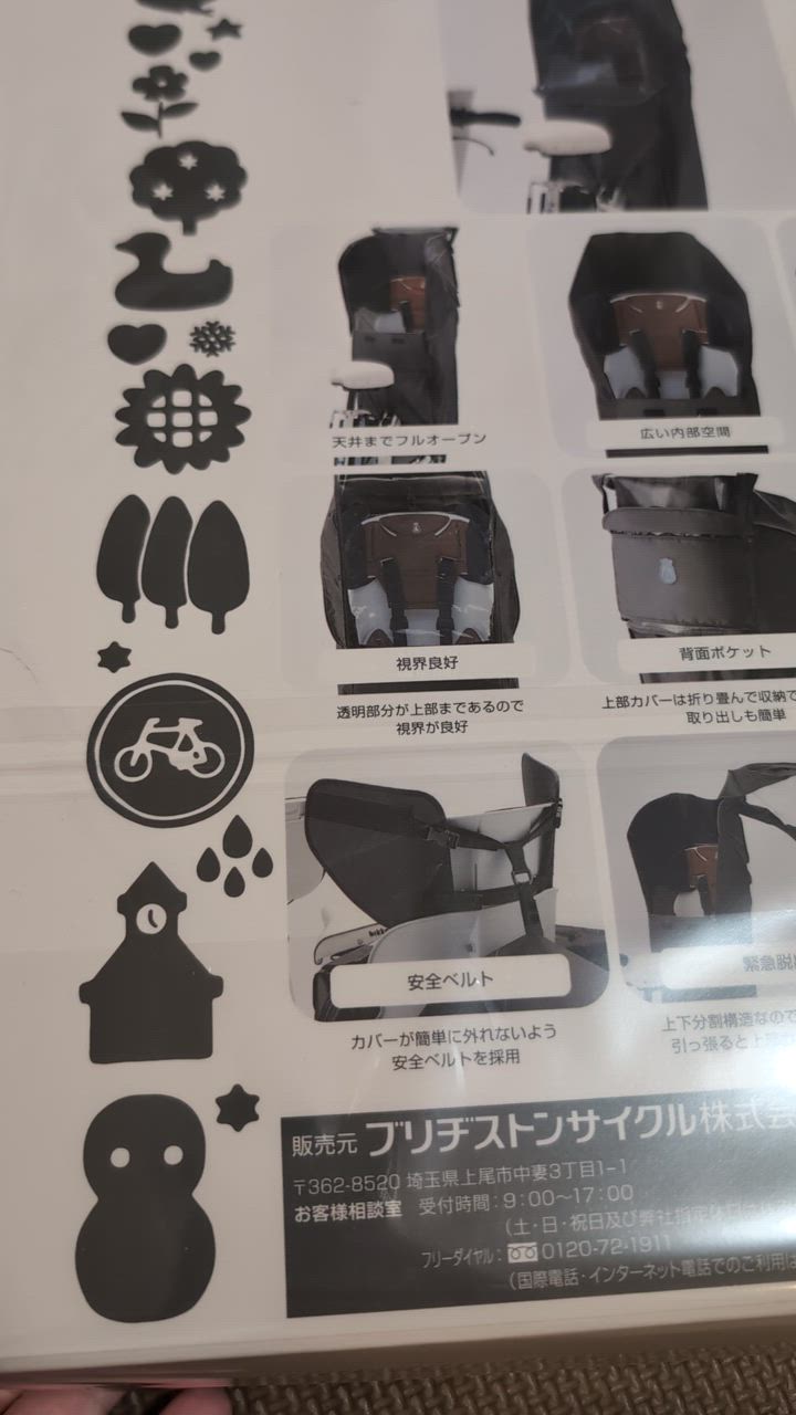 BRIDGESTONE ブリヂストン リヤチャイルドシートルーム