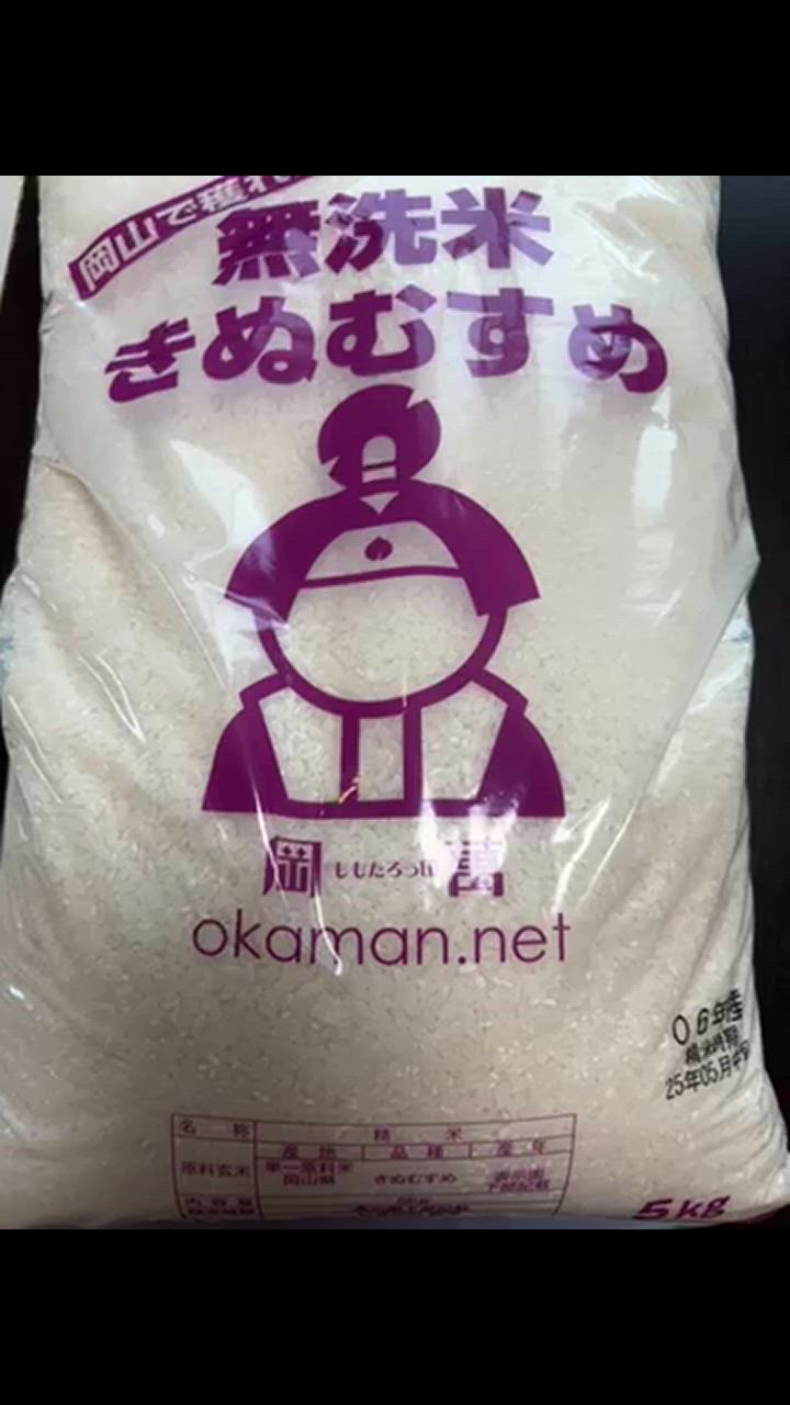 岡萬 米 お米 無洗米 令和6年産 きぬむすめ 10kg (5kg×2袋) 岡山