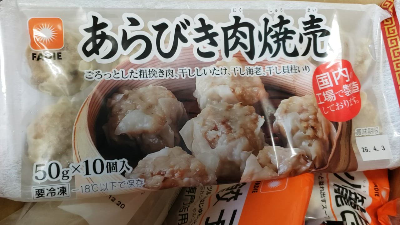 FADIE シュウマイ 焼売 冷凍 あらびき 肉焼売 大粒 50g×10