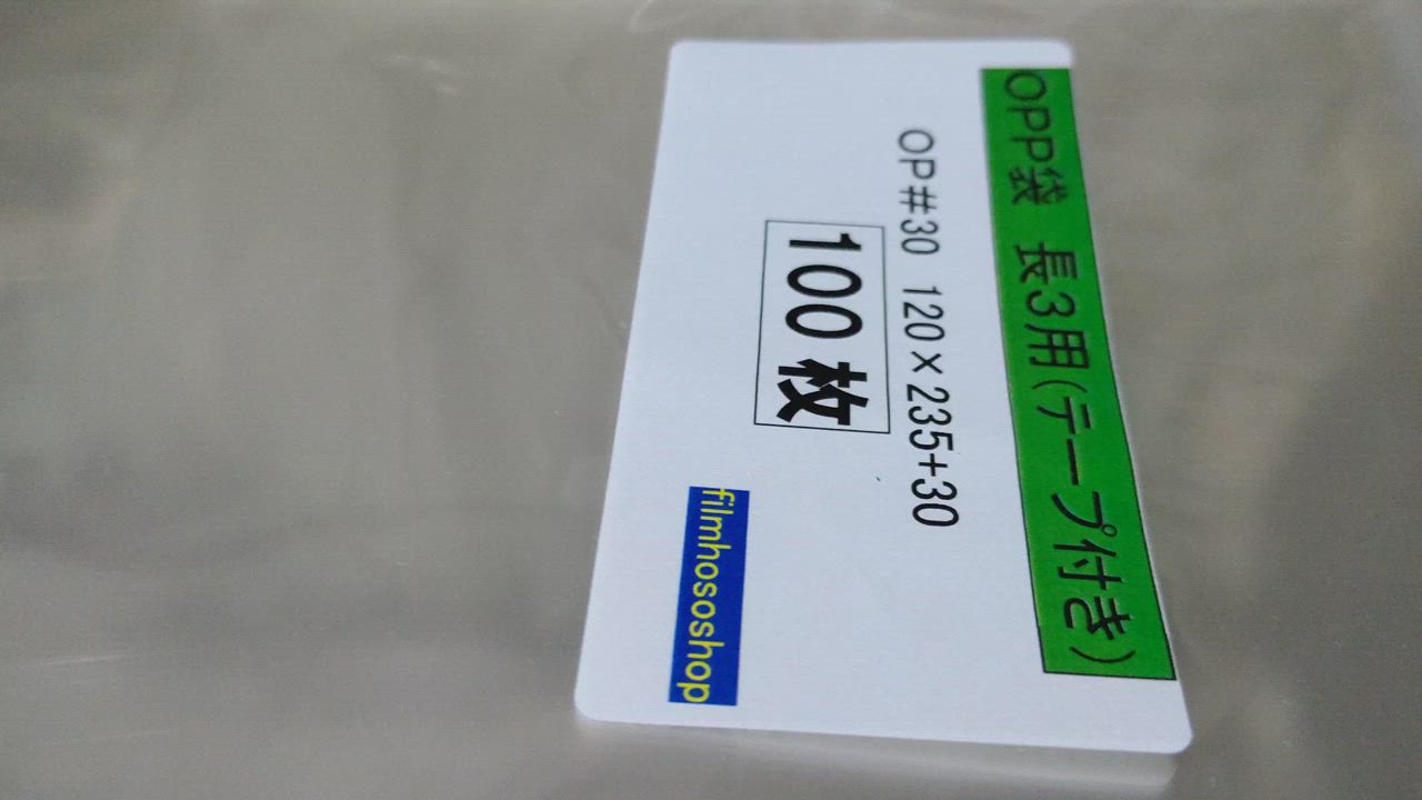 OPP袋 長形3号 1枚1円以下！　おまけつき 長形3号 OPP袋 1枚1円以下！　おまけつき