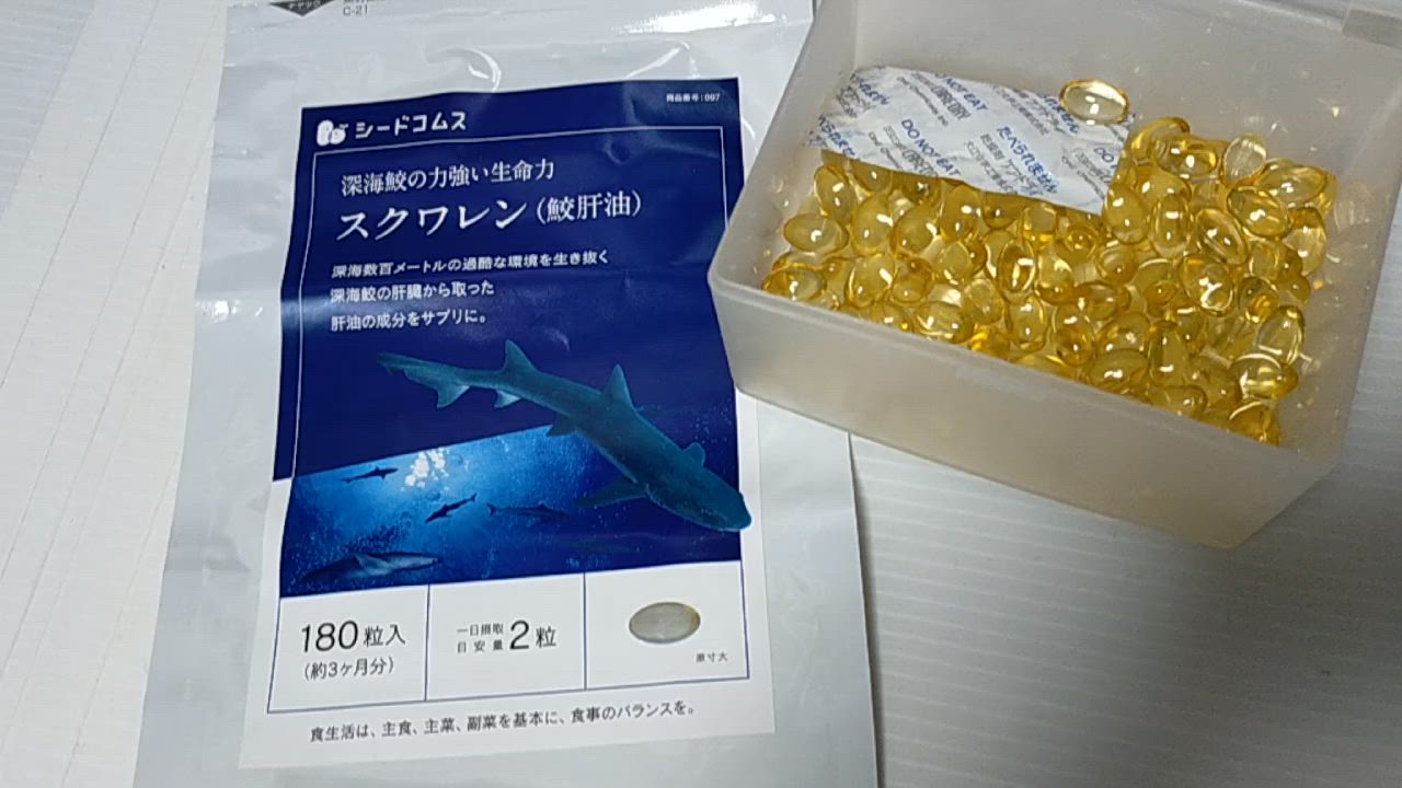 seedcoms サプリ サプリメント スクワレン鮫肝油 約3ヵ月分