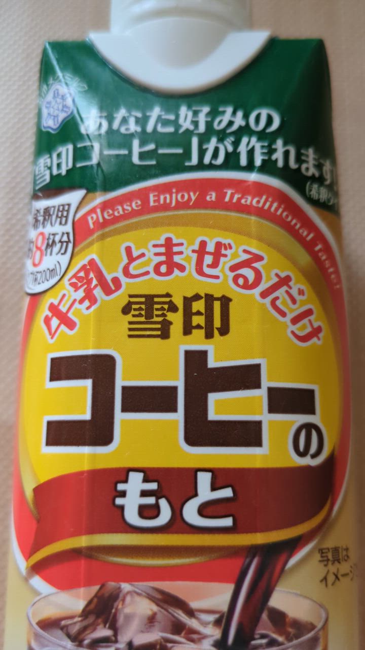 雪印メグミルク ◇雪印メグミルク 牛乳とまぜるだけ 雪印
