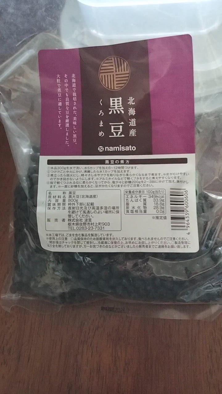 波里 黒豆 くろまめ 北海道産 800g 国産 豆 乾燥豆 業務用 : な