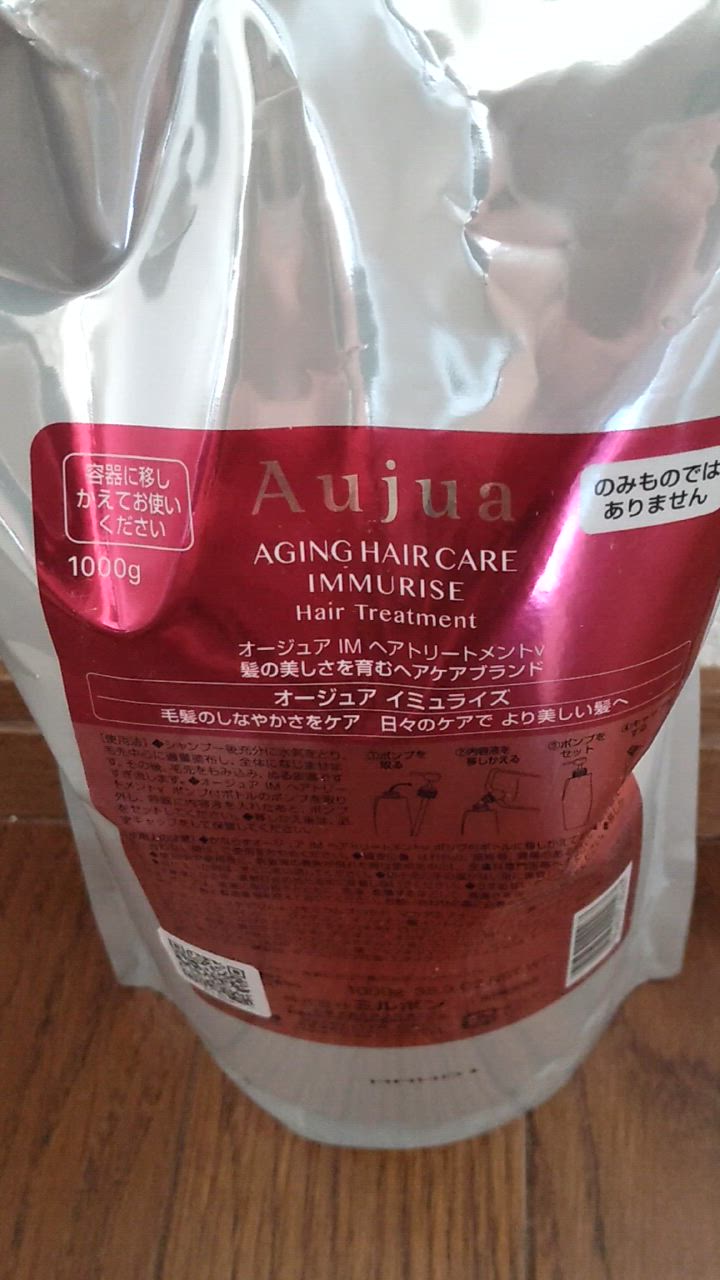 ミルボン オージュア イミュライズ ヘアトリートメント 1000g