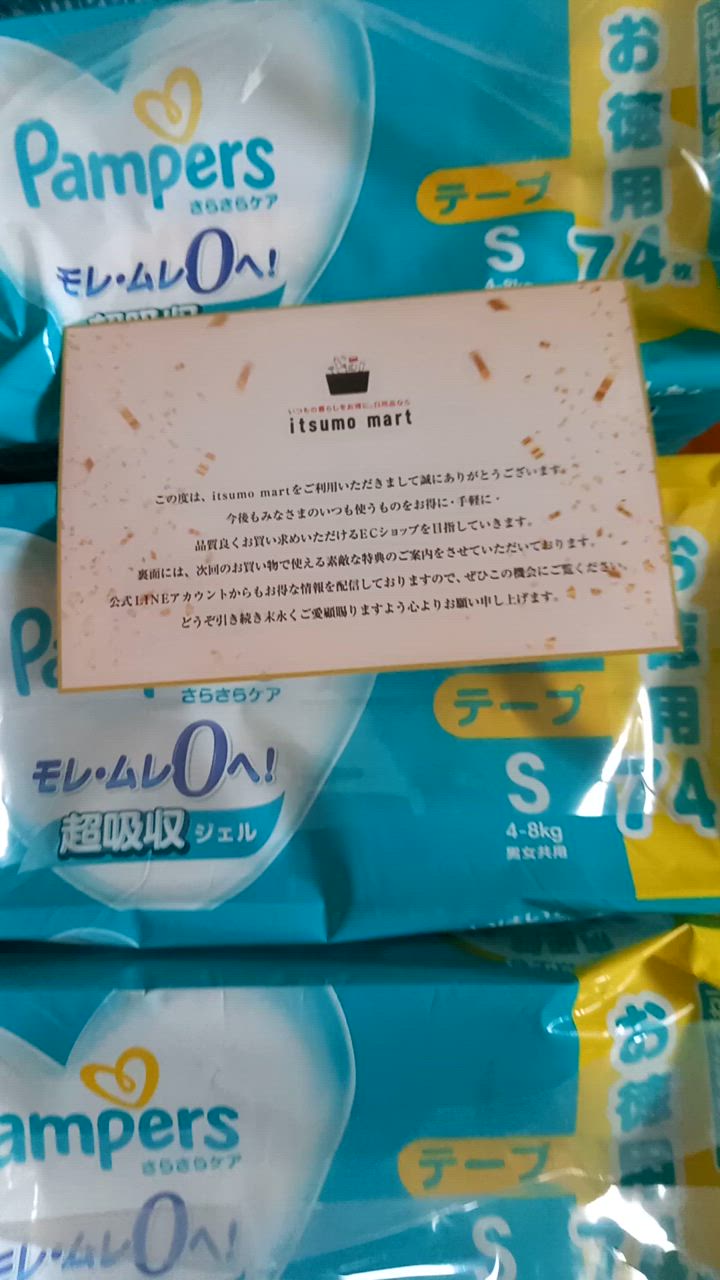 パンパース おむつ テープ Sサイズ（4～8kg）1セット（74枚入×4