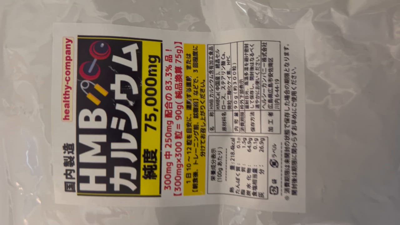 【送料無料】HMB  約10ヶ月分 300粒 | 燃焼系＆フィットネス系成分 ヘルシーカンパニー HMB サプリ 300mg×300粒 純度83.3％ HMB