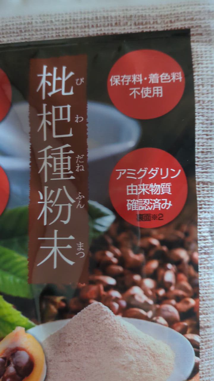 ビワの種バーム７個セット ビワの種バーム7個セット