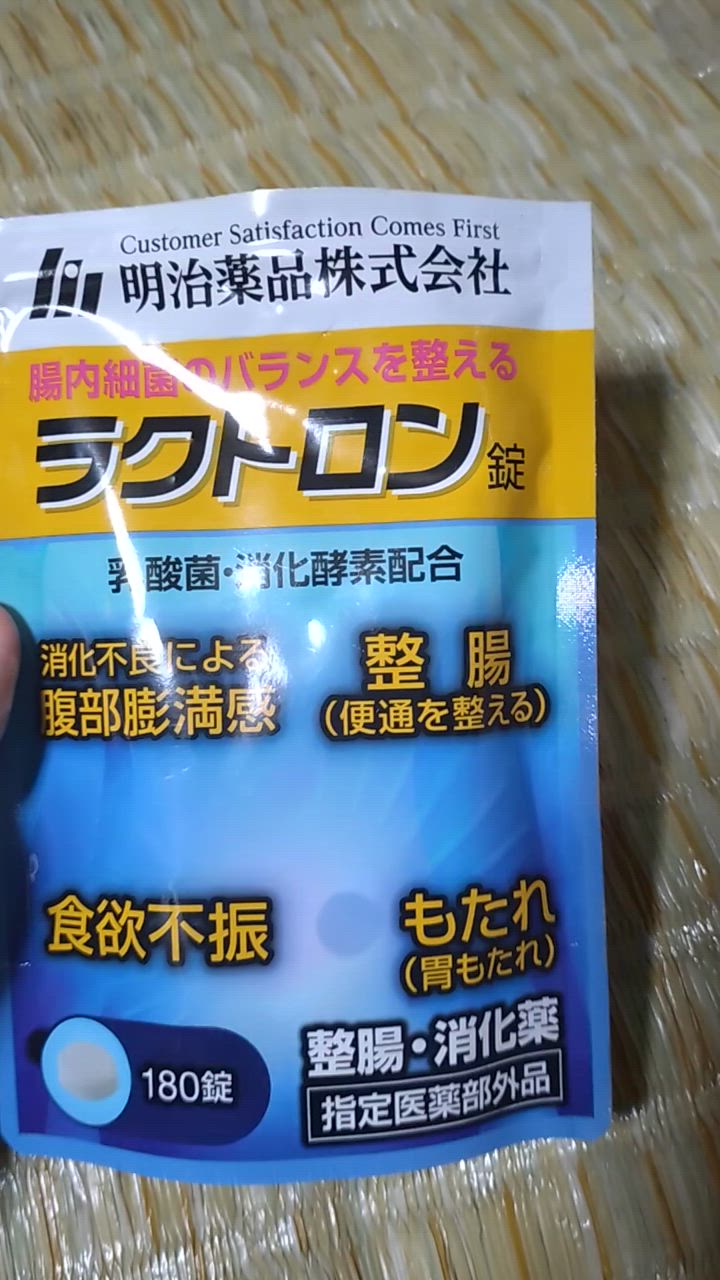 明治薬品 ラクトロン錠 180錠 指定医薬部外品 整腸 サプリメント
