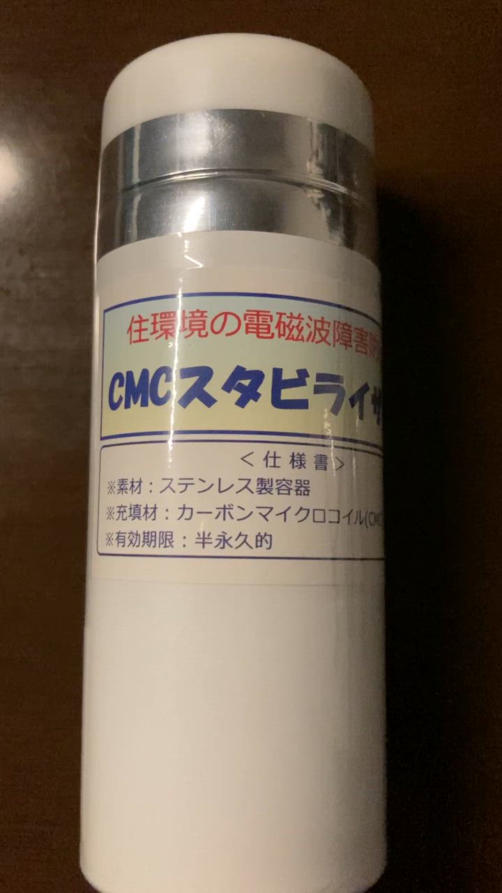 送料無料】CMCスタビライザー ホワイト【正規品】 住環境の