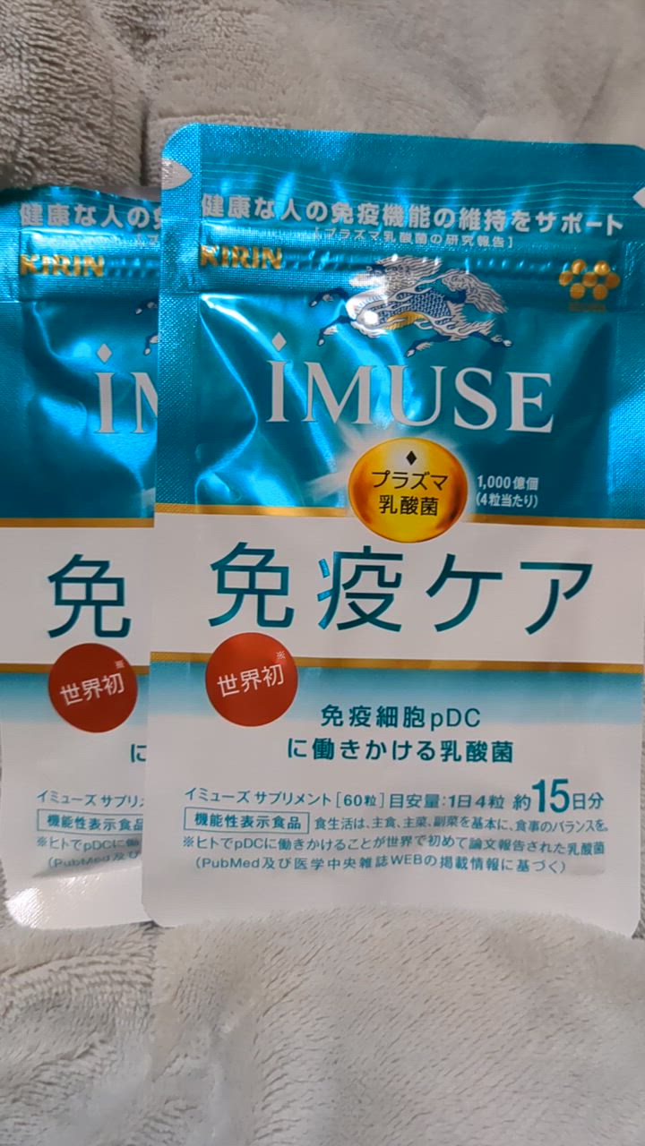 キリン iMUSE 60粒 約15日分 × 10袋