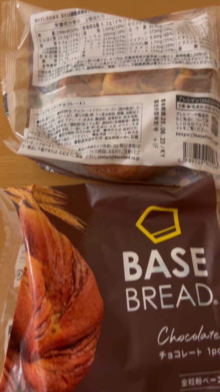 BASE BREAD　ベースブレッド　ダイエット食　チョコレート　パン 完全栄養食 BASE BREAD （ベースブレッド） 完全栄養食 BASE