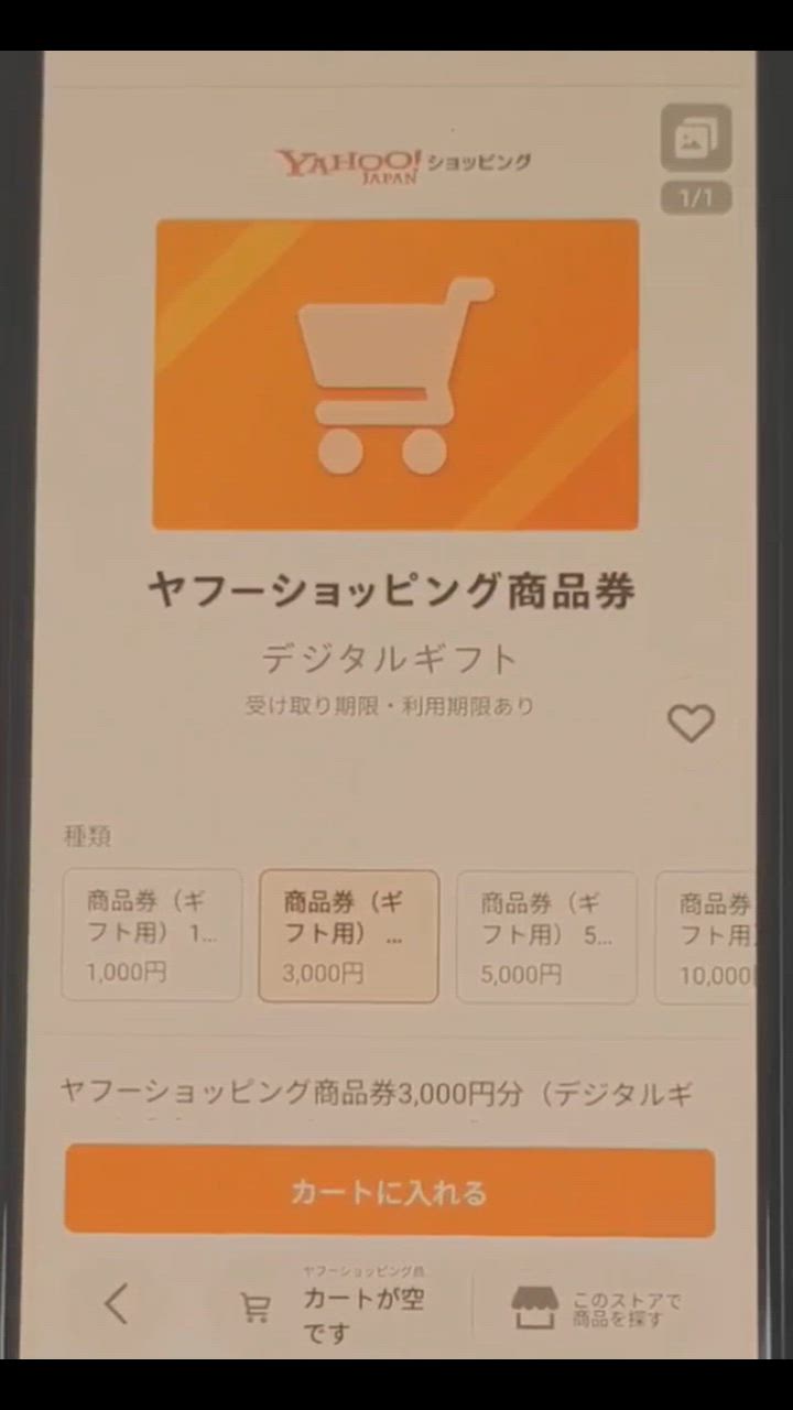 おまとめ売り③ ヤフーショッピング商品券3,000円分（デジタルギフト