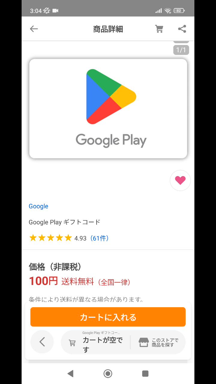 Google - Google Play ギフトコード　1万円 31NVqlamq4L.jpg_BO30,255,255,