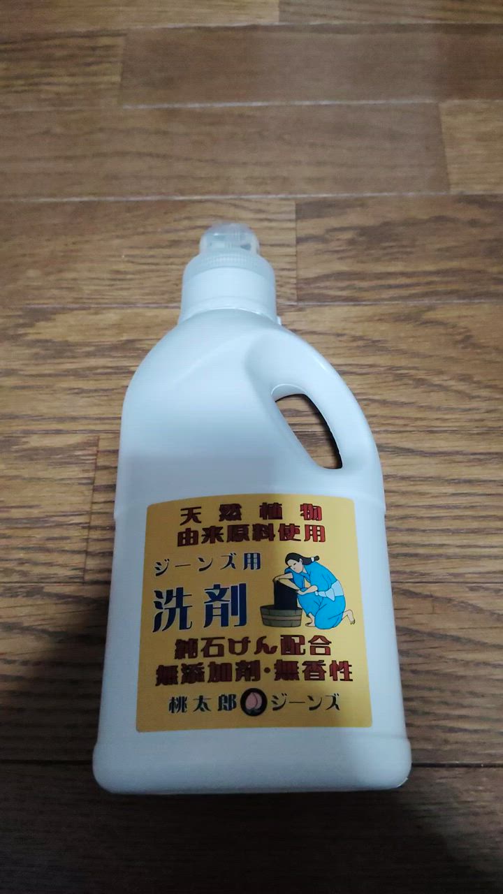 桃太郎ジーンズ デニム用洗濯洗剤 800g SZ-001SS 液体衣類用洗剤