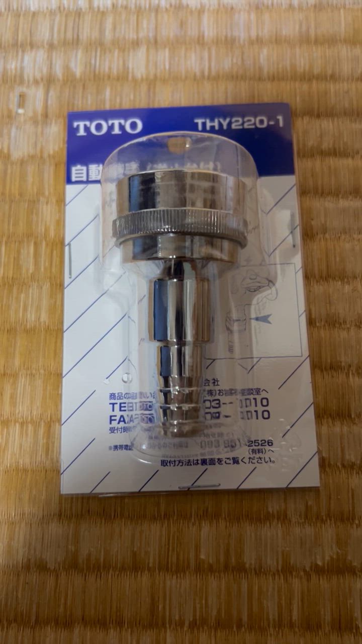 TOTO [THY220-1]TOTO 差し込み式カップリング 散水栓用 ホース
