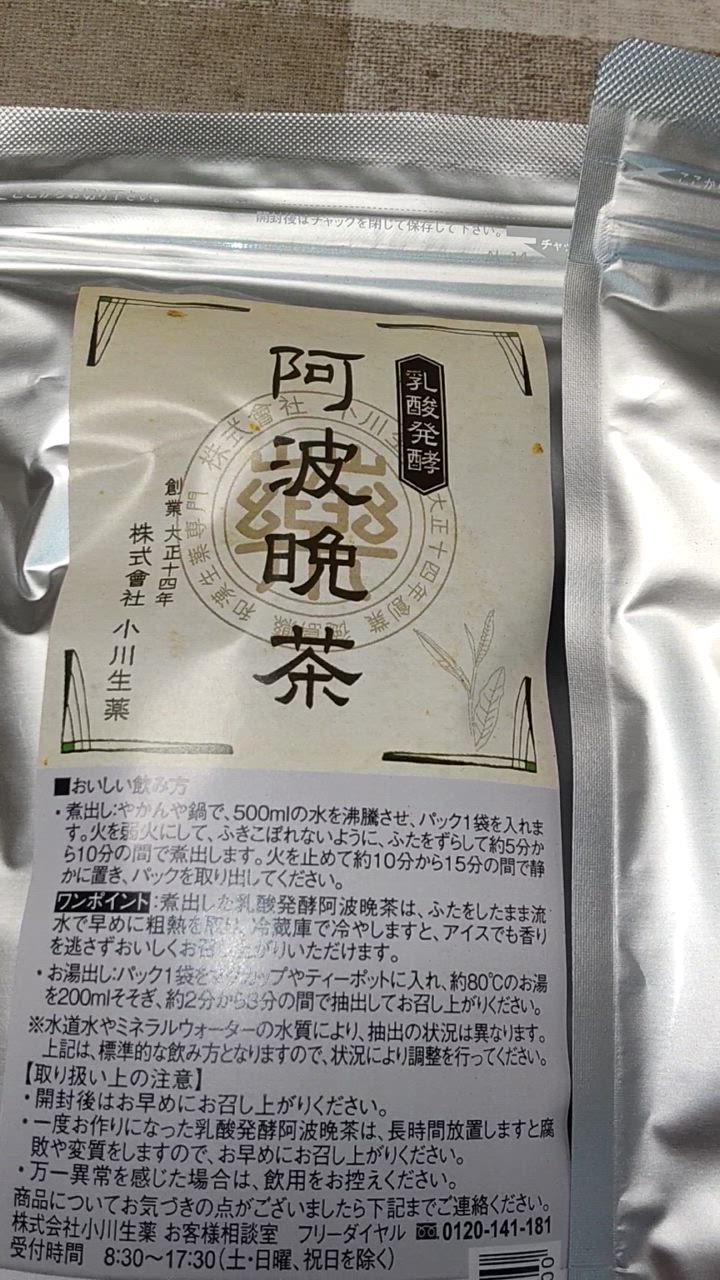 阿波番茶(小川生薬) 阿波晩茶（阿波番茶）100％ 阿波晩茶 2g×30袋