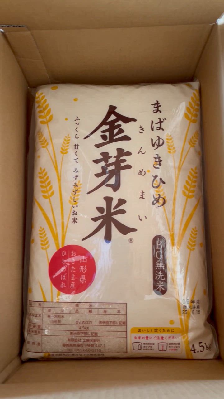 おねむ@売り切り希望の為最安値 コメ逃B様 新米【金芽米（無洗米）】まばゆきひめ（令和7年産）9kg（受注