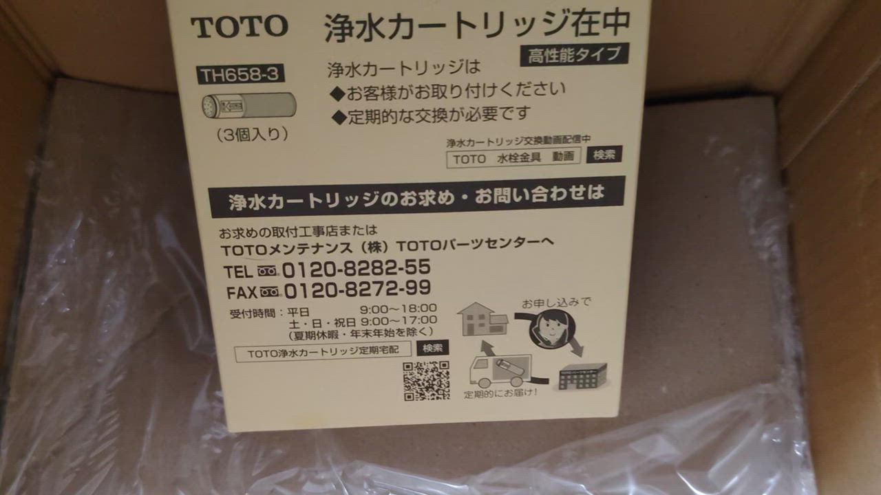 TOTO TOTO 浄水カートリッジ TH658-3 (3個入) : コジマYahoo!店