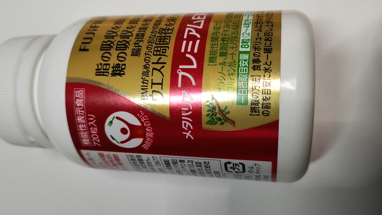 Amazon | 富士フイルム メタバリア プレミアムEX (90日分 720粒