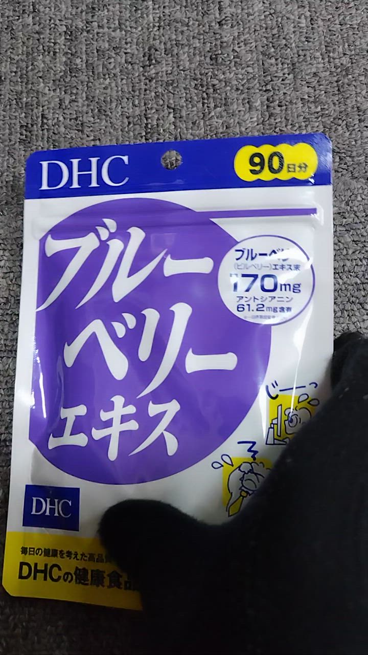 DHC ブルーベリーエキス 90日分 ×5袋 ディーエイチシー