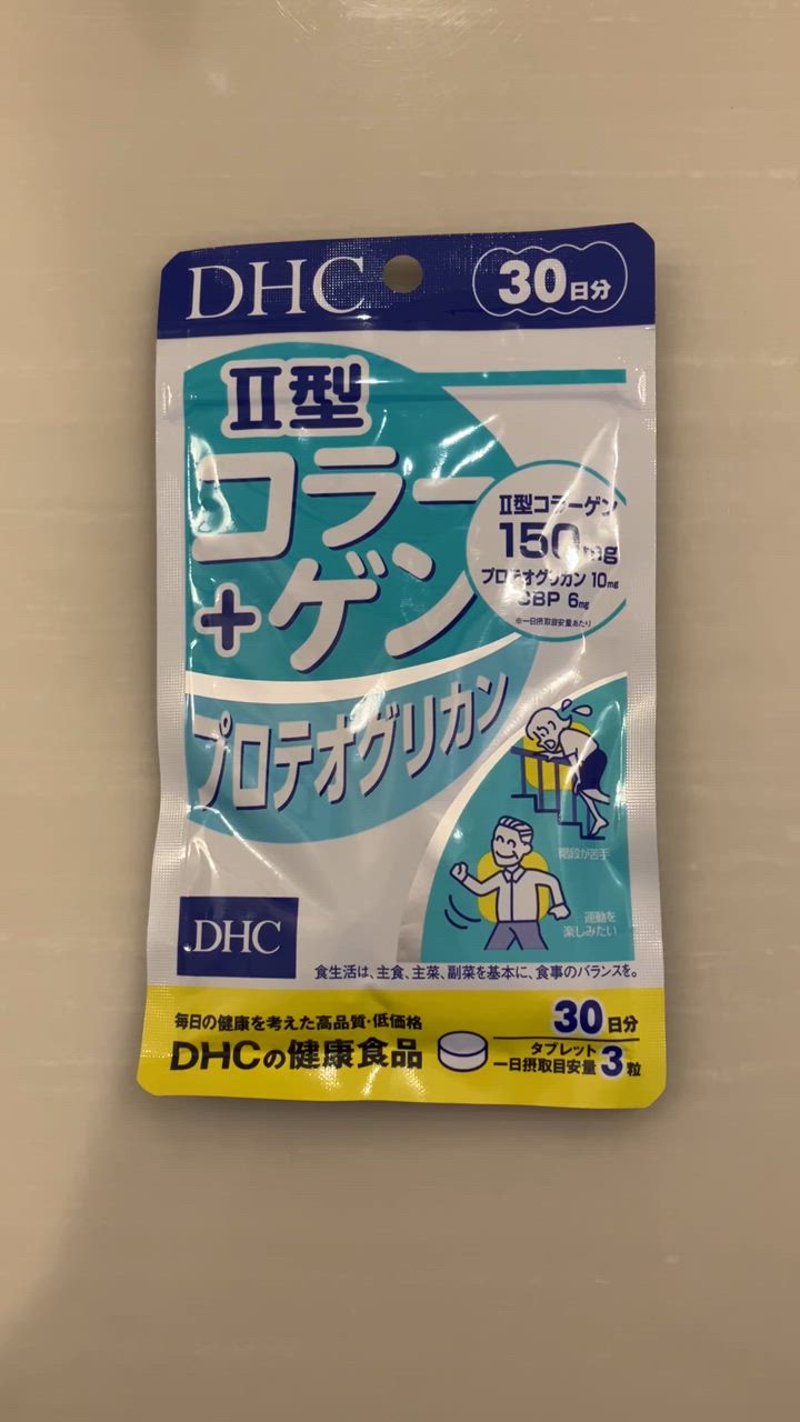 DHC　II型コラーゲン+プロテオグリカン 30日分×5袋　個数変更可 Amazon | DHC II型コラーゲン+プロテオグリカン 30日分 (90粒
