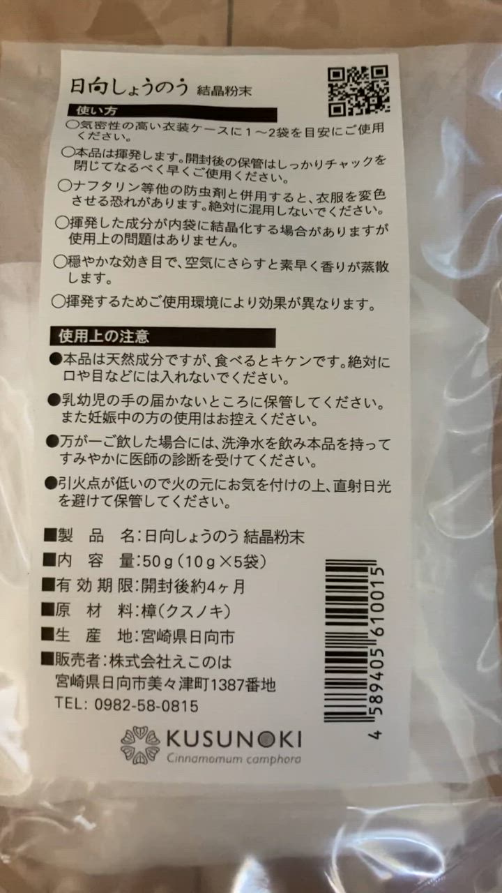 『キモノの粒』小粒じゅばん 入手困難品　新品未開封　完売品　7月31日までの販売 日向しょうのう 結晶粉末 10g×5袋」 -樟脳 防虫剤 防虫 虫除け
