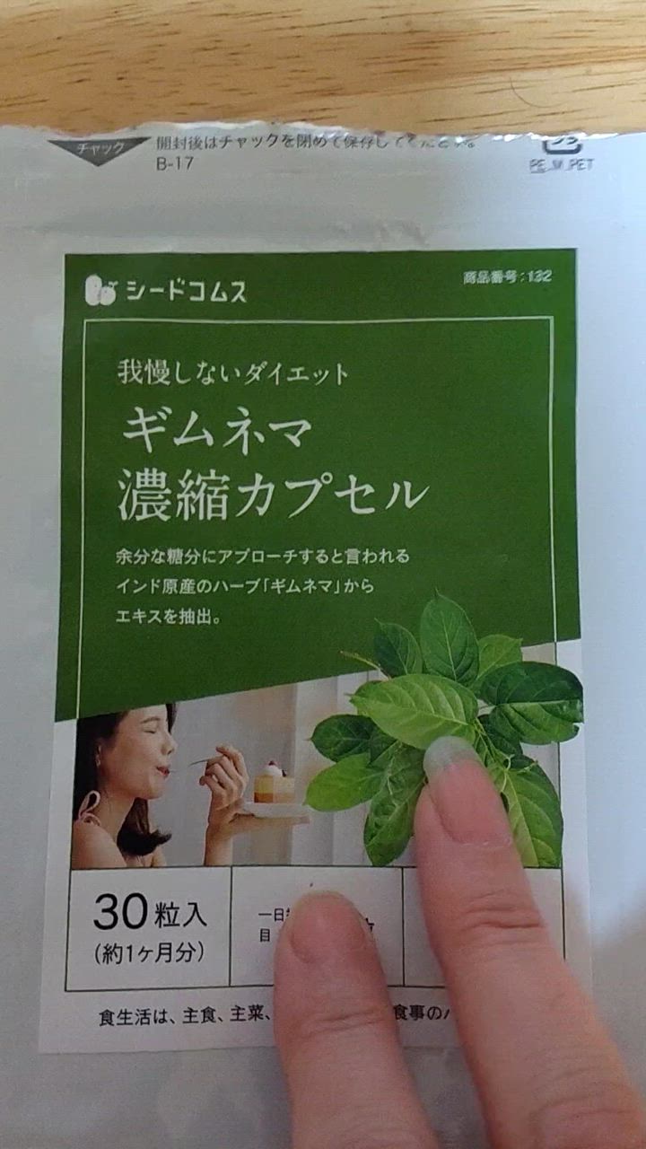 seedcoms サプリ サプリメント ギムネマ濃縮カプセル 約1ヵ月分