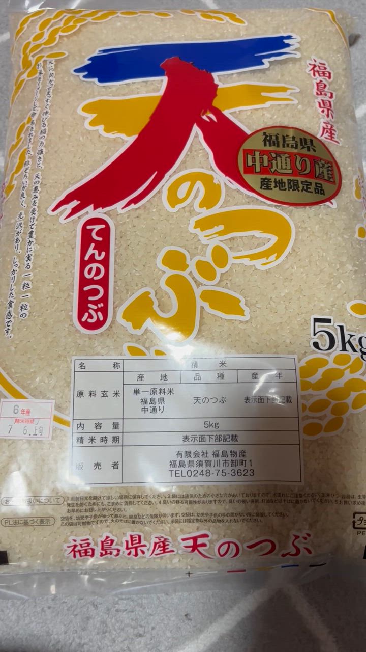 お米10キロ…天のつぶ（内訳5kg×2袋） 天のつぶ 米 お米 白米10kg 小分け対応 5kg×2袋 令和6年産 福島