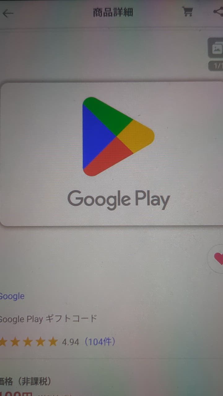 Google - Google Play ギフトコード　1万円 Google Play ギフトコード 10000円 通販 | au オンラインショップ