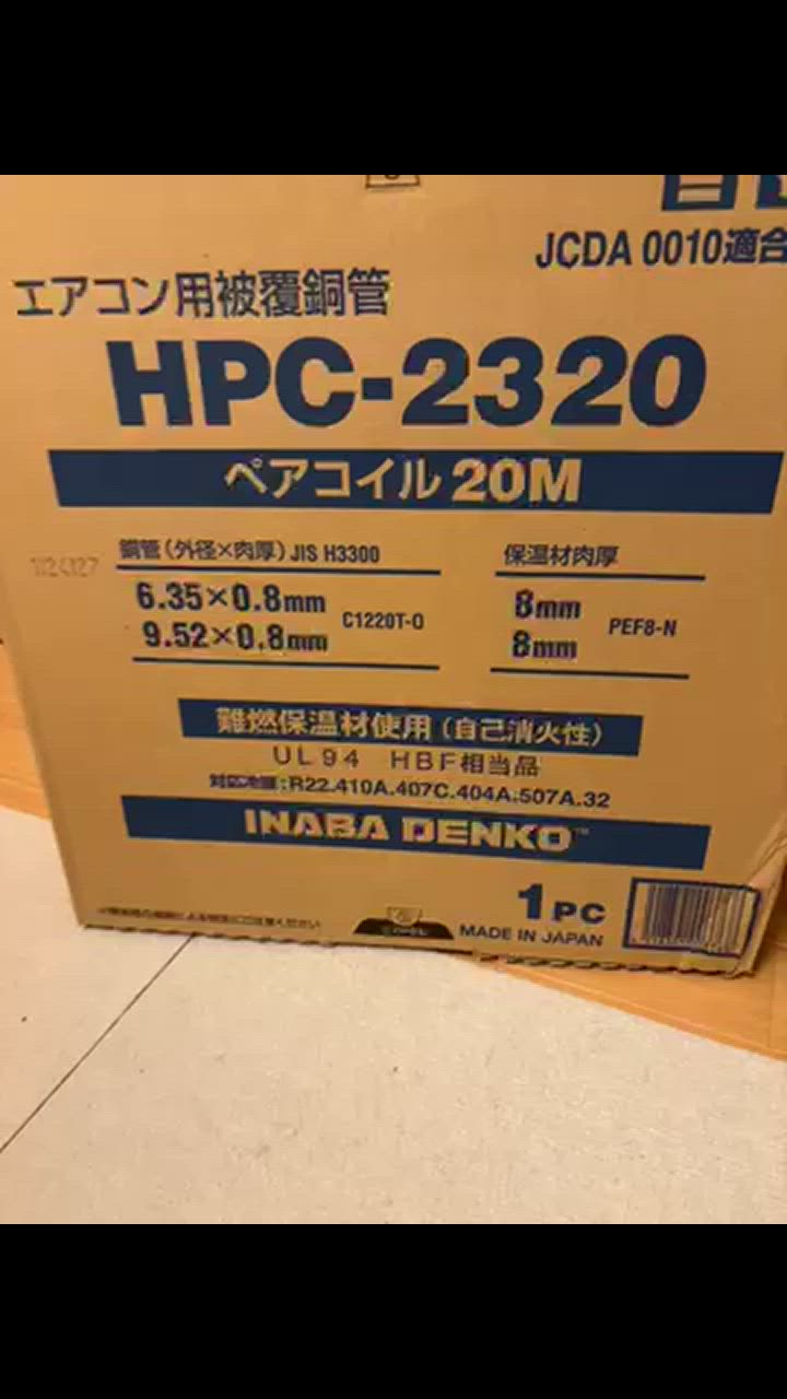 HPC-2320 (因幡電工)｜2分3分｜エアコン部材｜電材堂【公式】