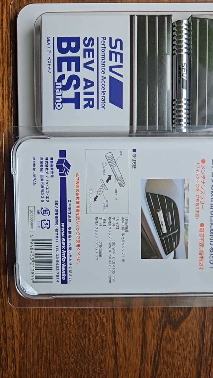 SEV Air Best nano 2つセット SEV SEVエアーベストナノ 〜産業用SEV消臭技術搭載した快適空間