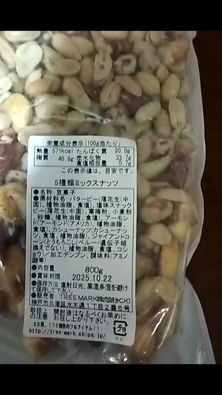 5種塩味 ミックスナッツ 800g おつまみ おやつ アーモンド