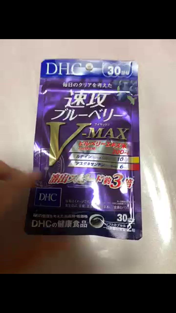 DHC 速攻 ブルーベリー V-MAX 30日分 公式 最短即時発送