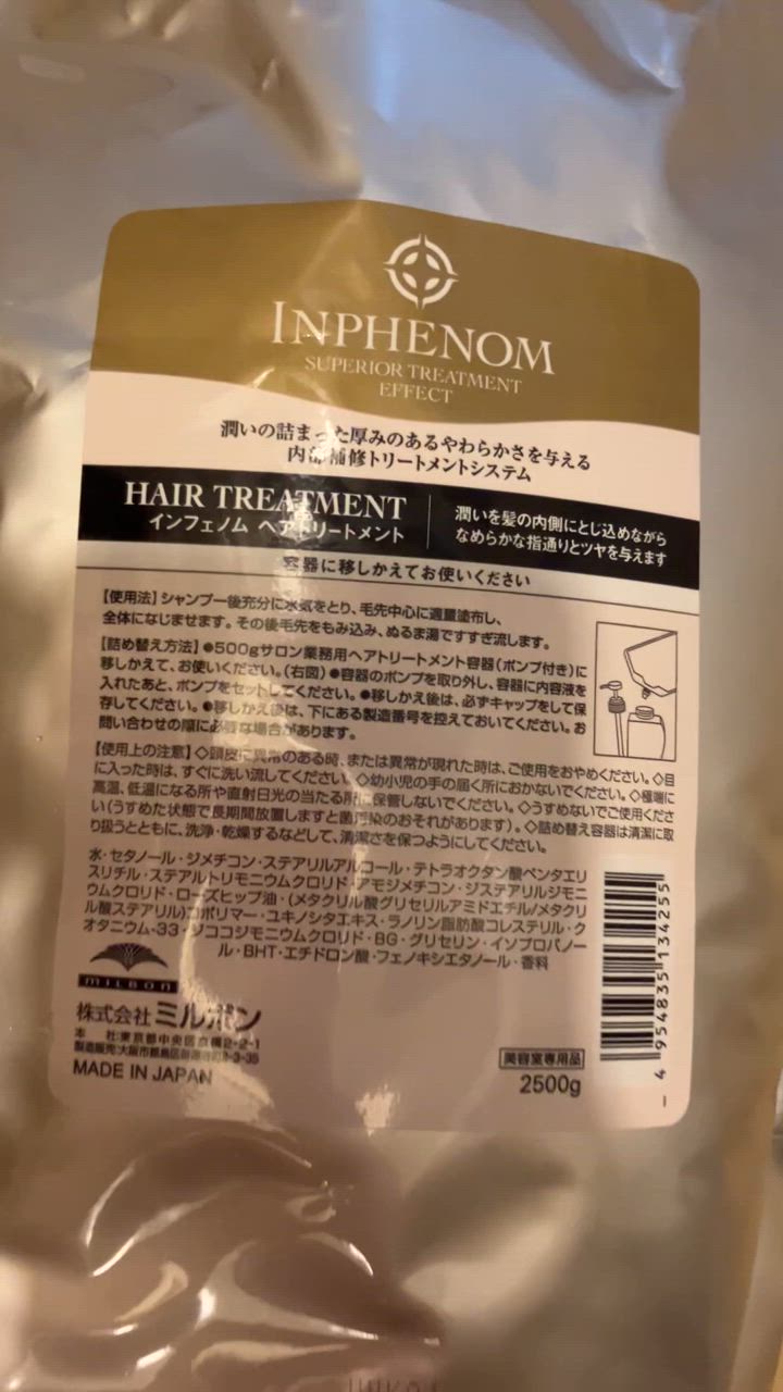 ミルボン インフェノム ヘア トリートメント 2500g 業務用サイズ