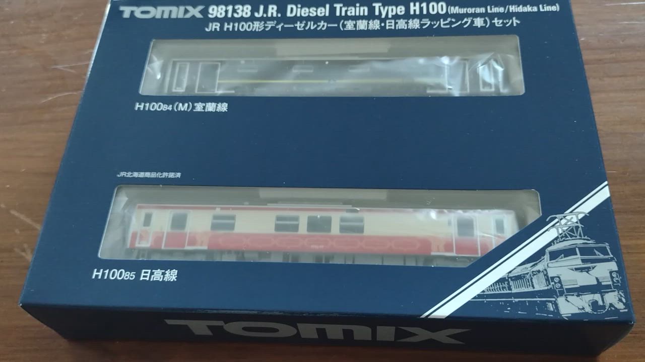 ばいちゃ H100形ディーゼルカー（室蘭線・日高線ラッピング車）セット